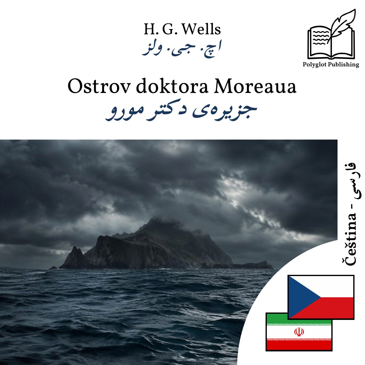 جزیرهی دکتر مورو