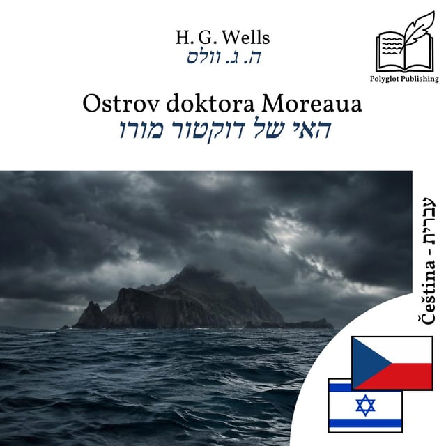 האי של דוקטור מורו
