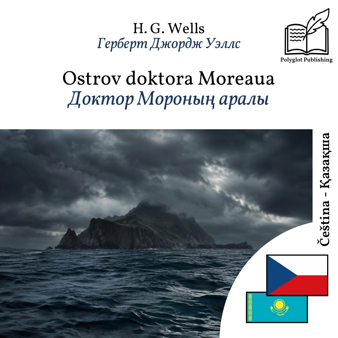 Доктор Мороның аралы