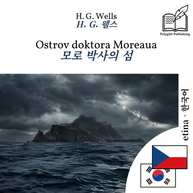 모로 박사의 섬