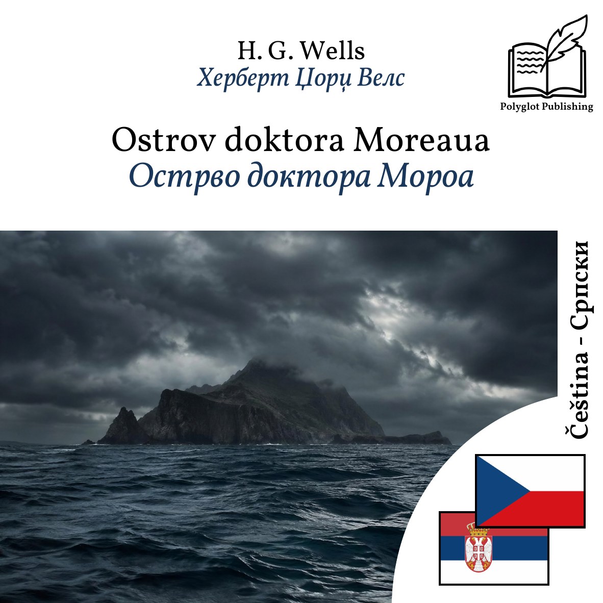 Острво доктора Мороа