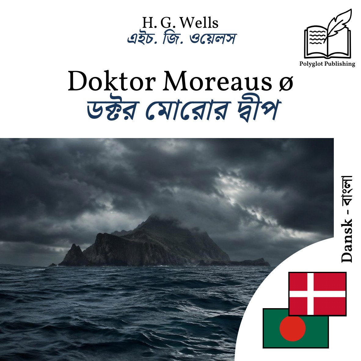 ডক্টর মোরোর দ্বীপ