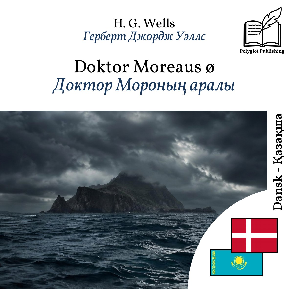 Доктор Мороның аралы