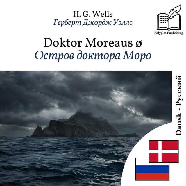 Остров доктора Моро