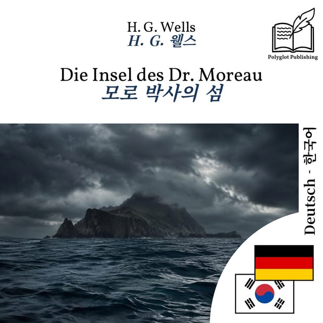 모로 박사의 섬