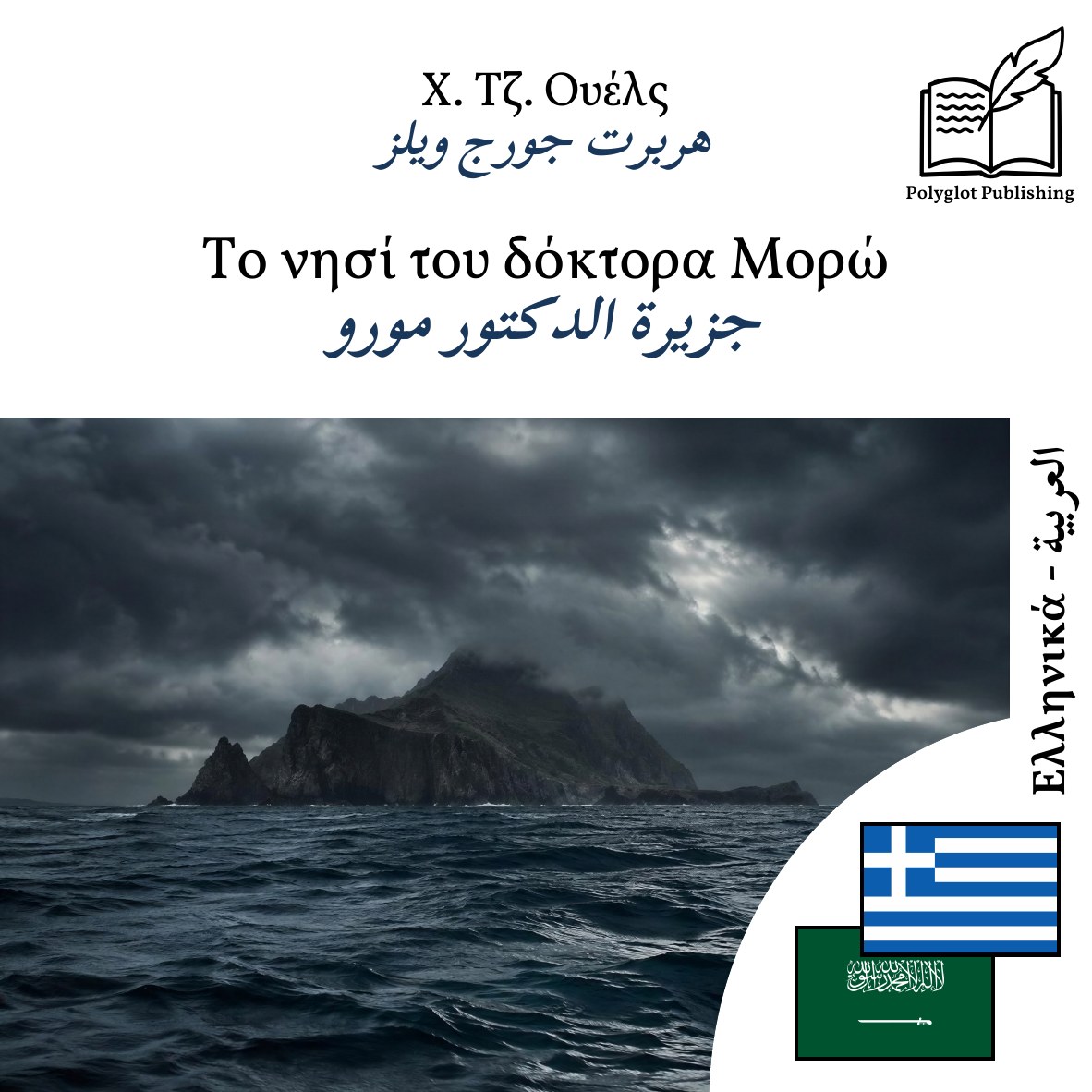 جزيرة الدكتور مورو