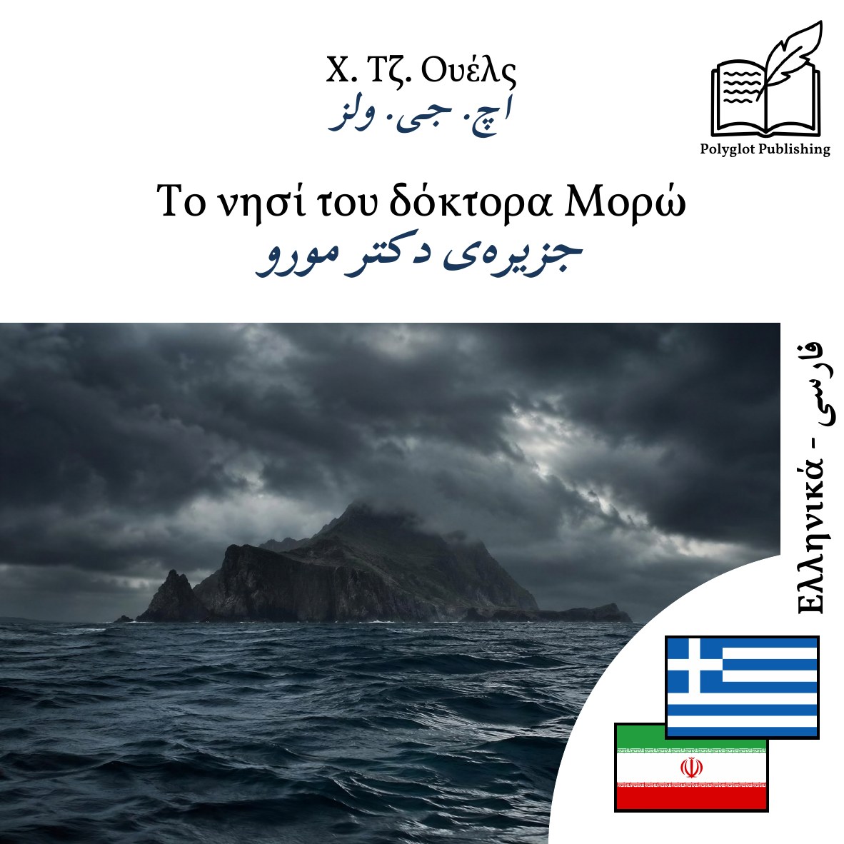 جزیرهی دکتر مورو