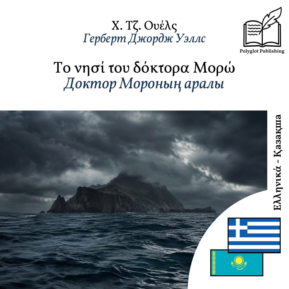 Доктор Мороның аралы