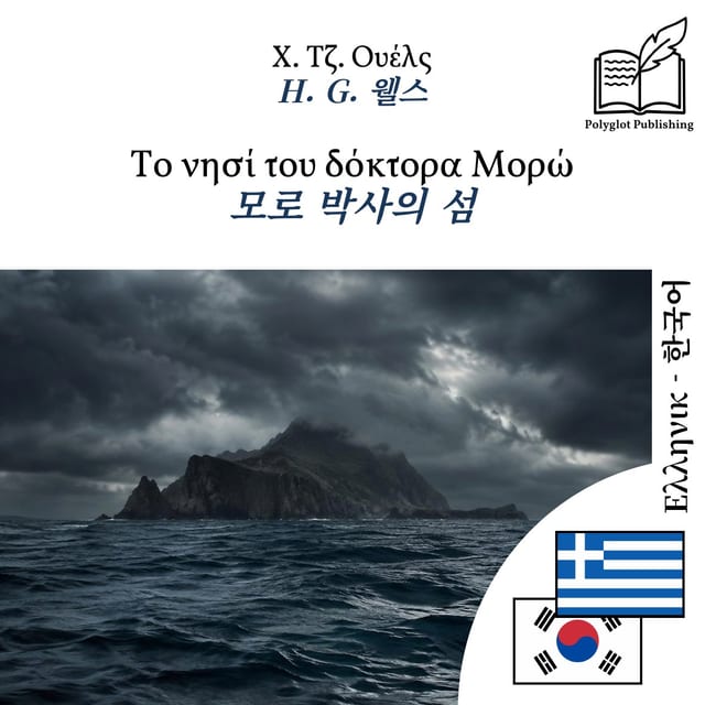 모로 박사의 섬