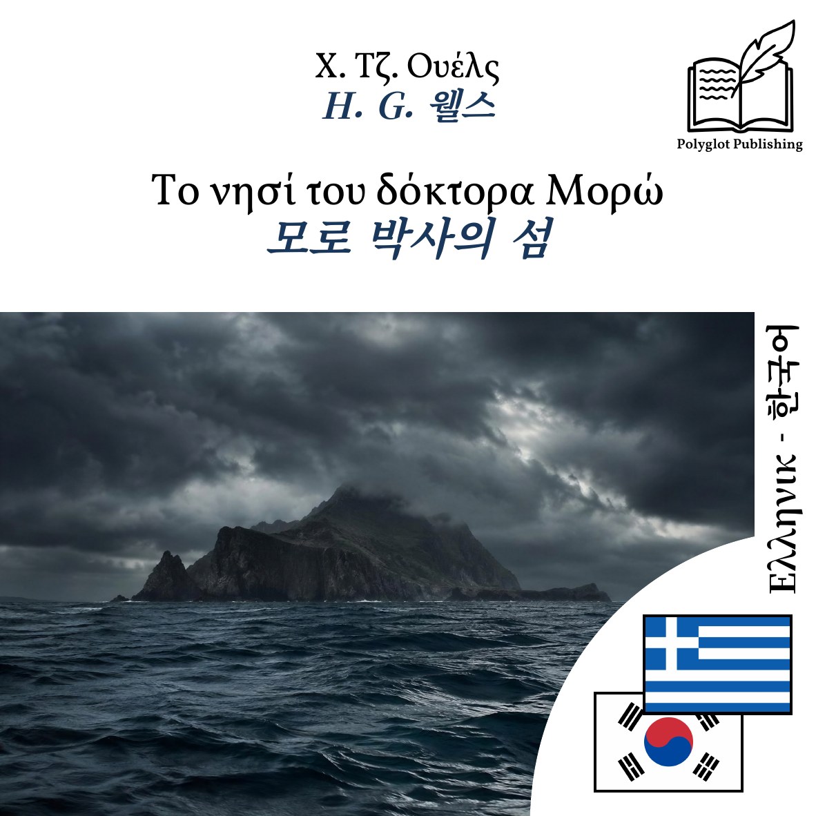 모로 박사의 섬