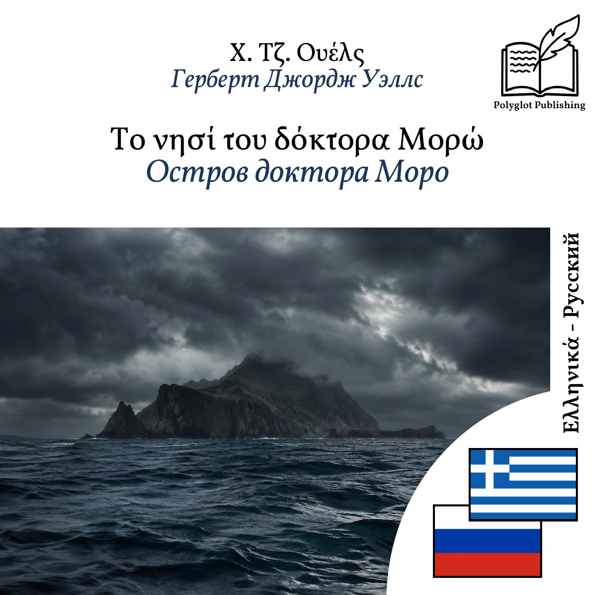 Остров доктора Моро