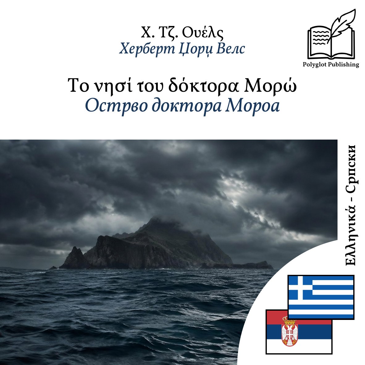 Острво доктора Мороа