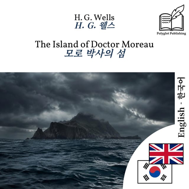 모로 박사의 섬