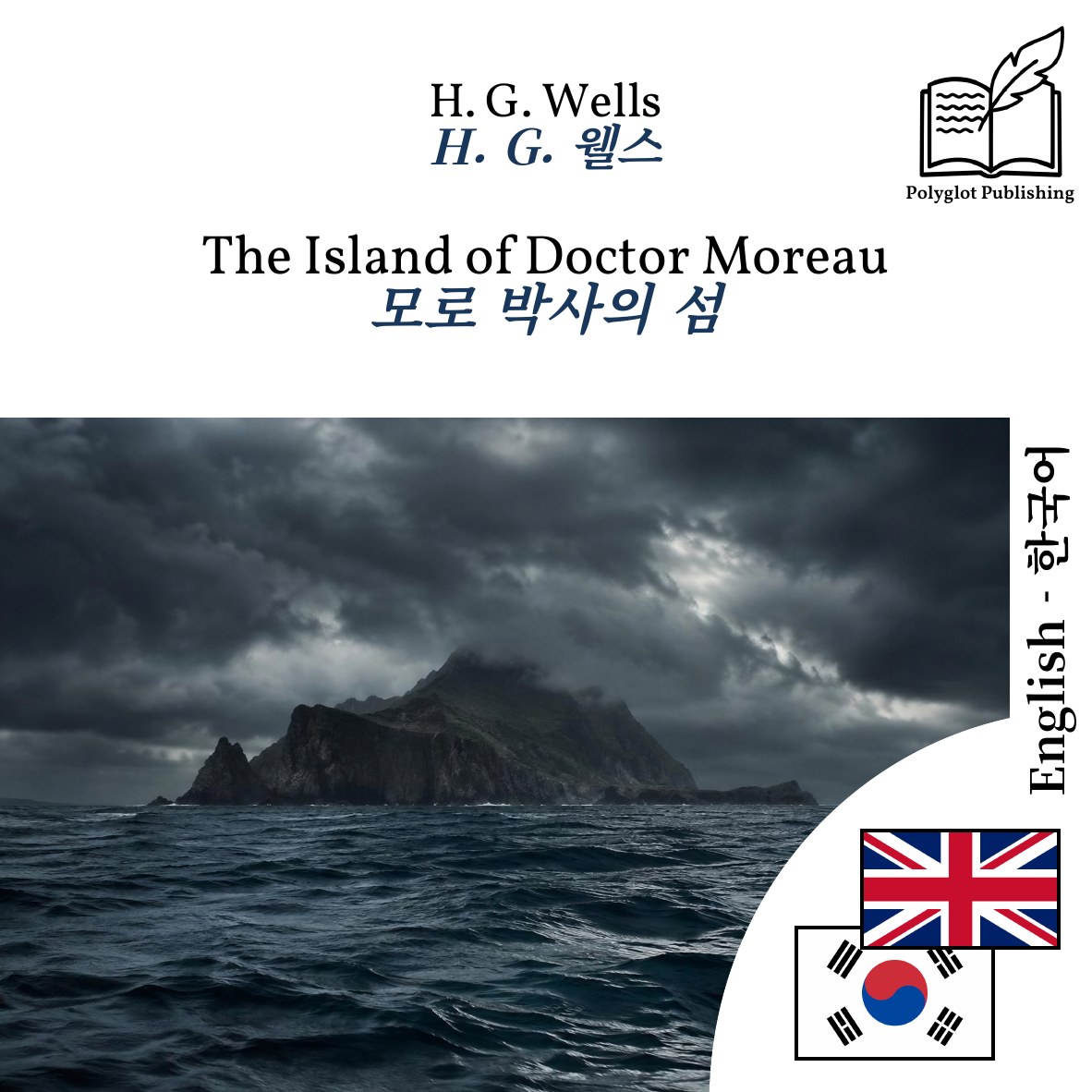모로 박사의 섬