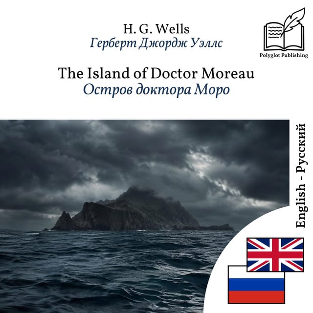 Остров доктора Моро
