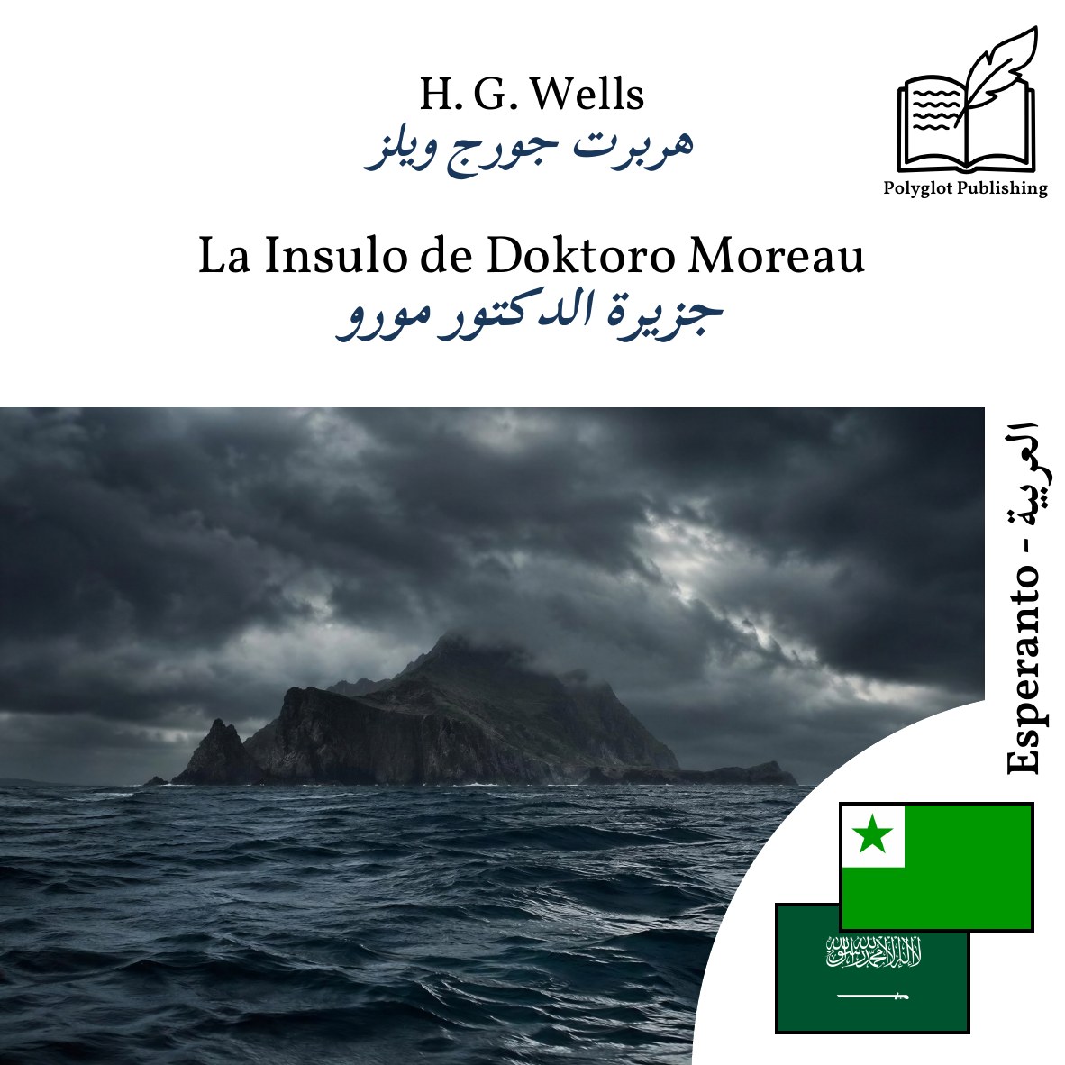 جزيرة الدكتور مورو