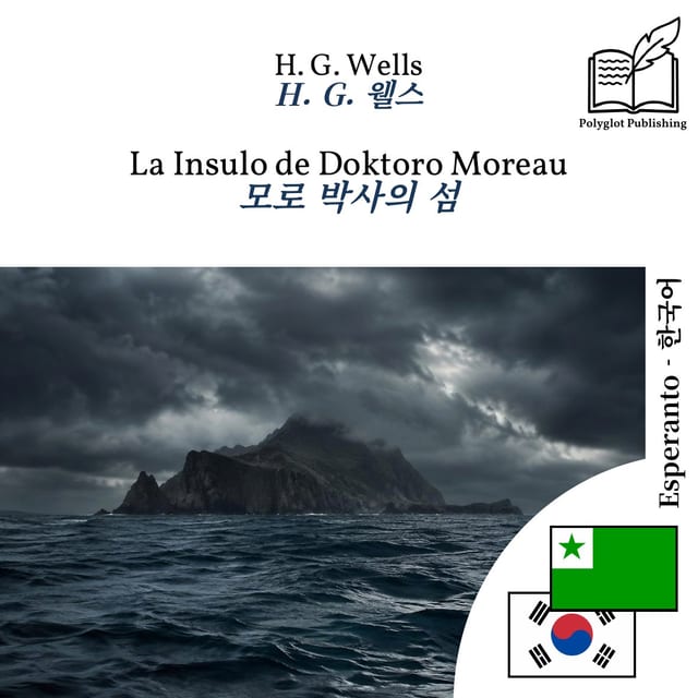 모로 박사의 섬