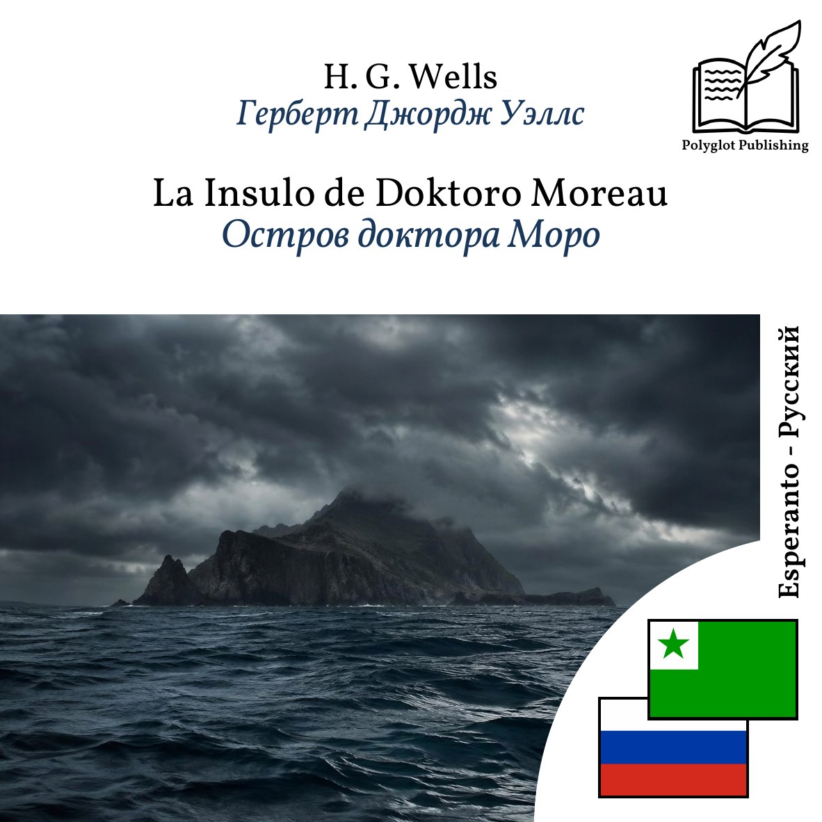 Остров доктора Моро