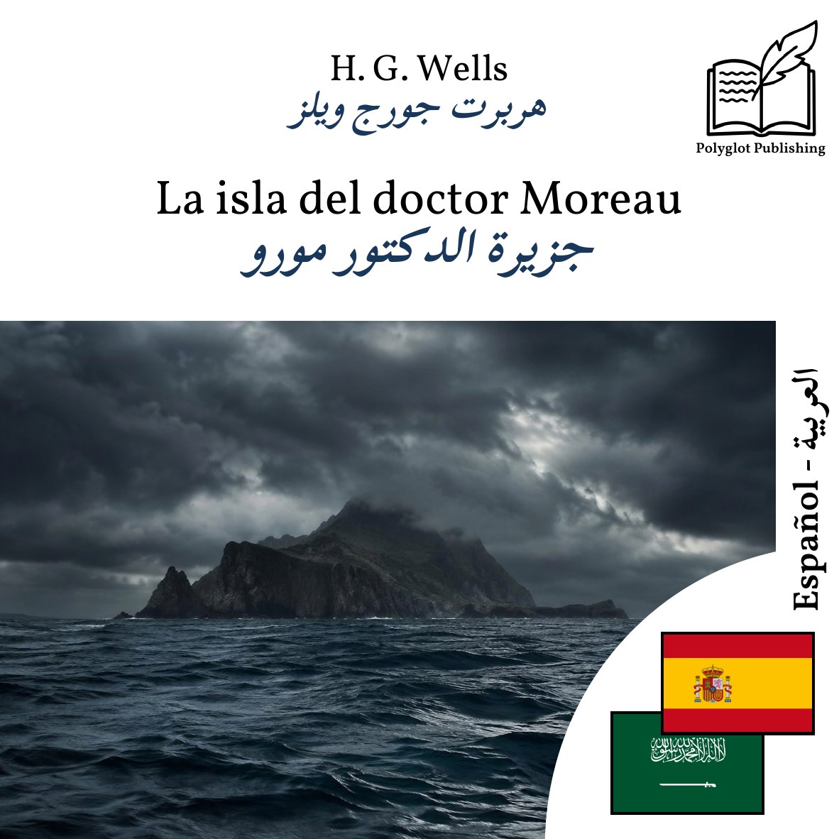 جزيرة الدكتور مورو