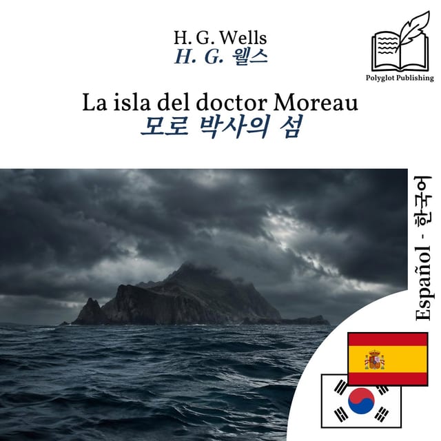 모로 박사의 섬