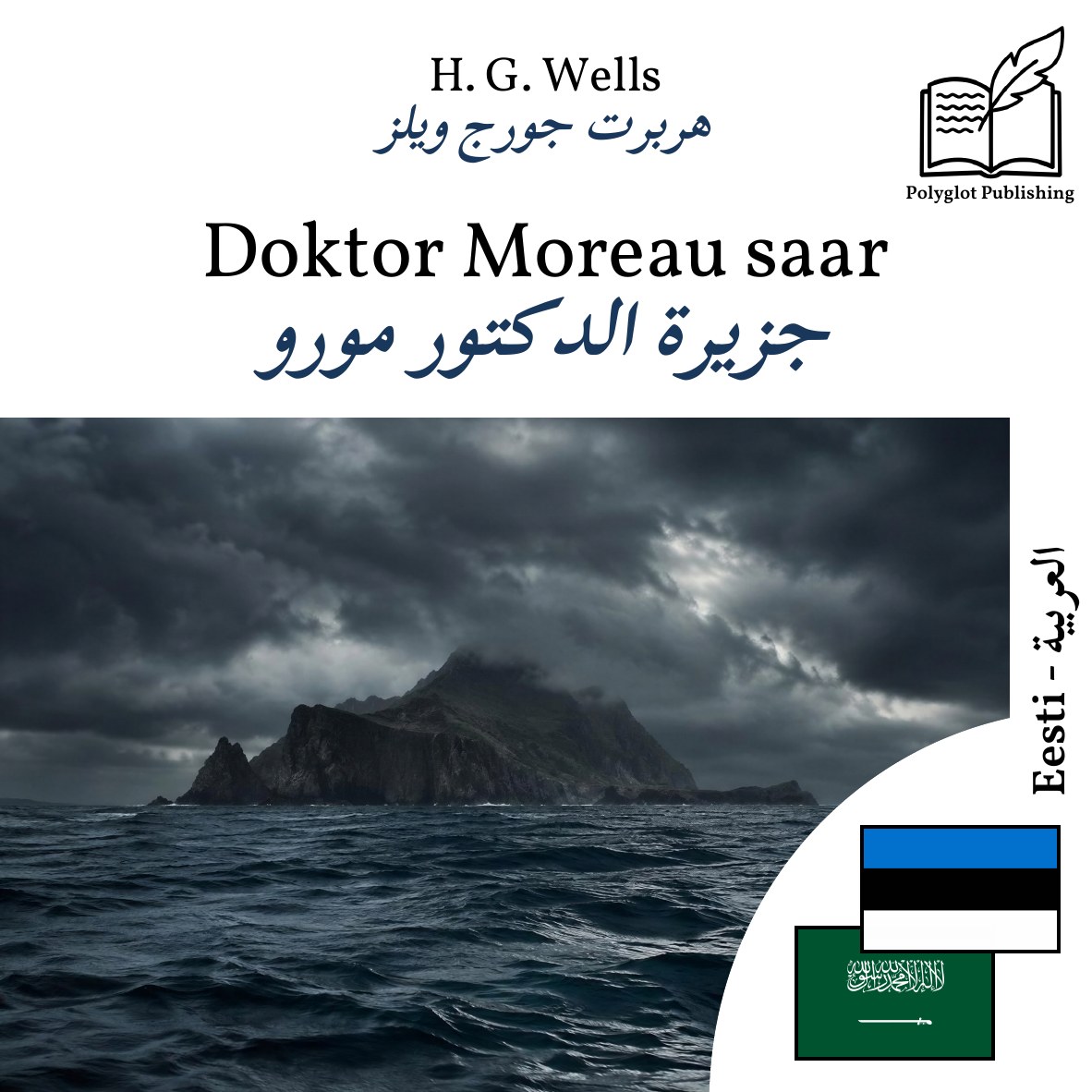 جزيرة الدكتور مورو