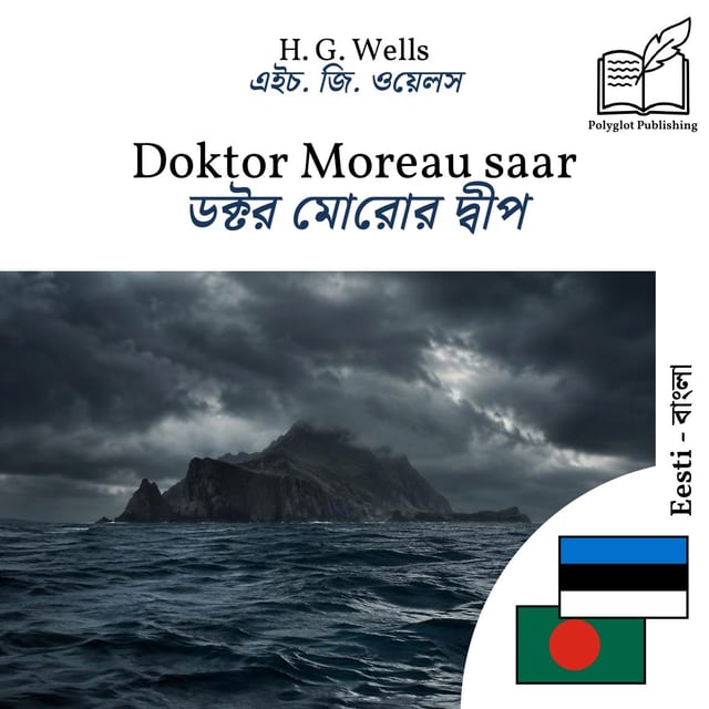 ডক্টর মোরোর দ্বীপ