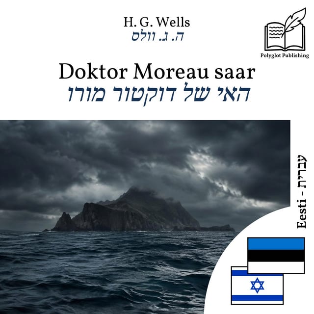 האי של דוקטור מורו