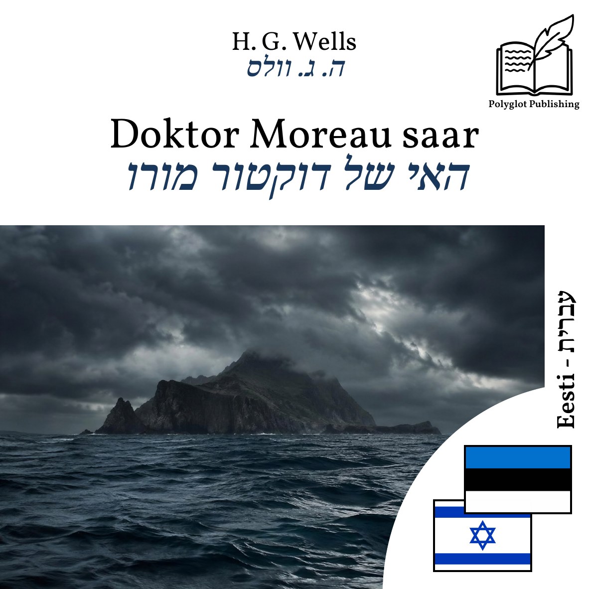 האי של דוקטור מורו