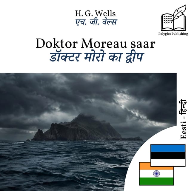 डॉक्टर मोरो का द्वीप