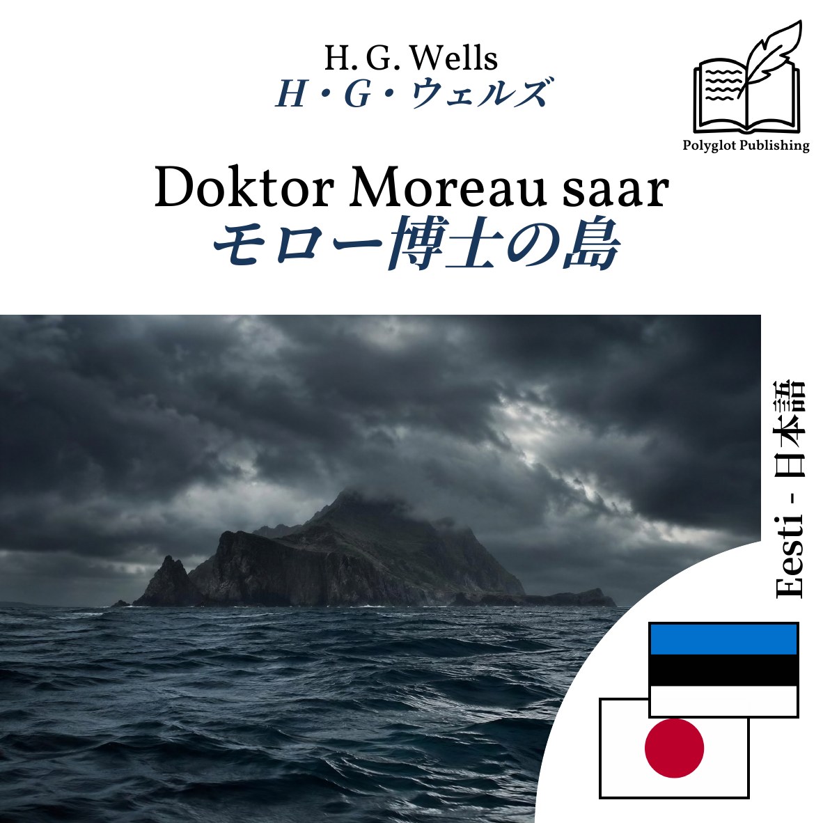 モロー博士の島