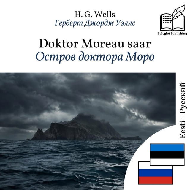 Остров доктора Моро