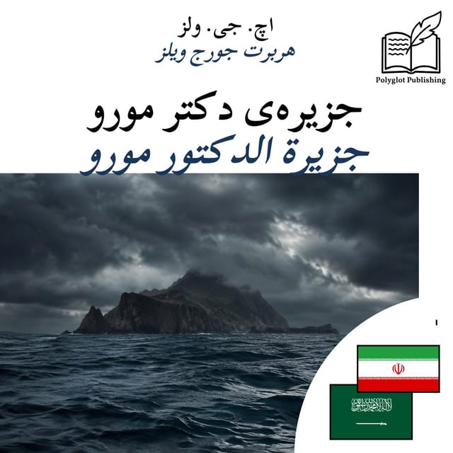 جزيرة الدكتور مورو