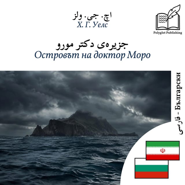Островът на доктор Моро