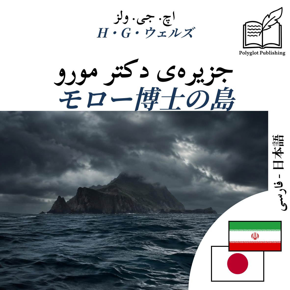 モロー博士の島