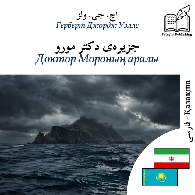 Доктор Мороның аралы