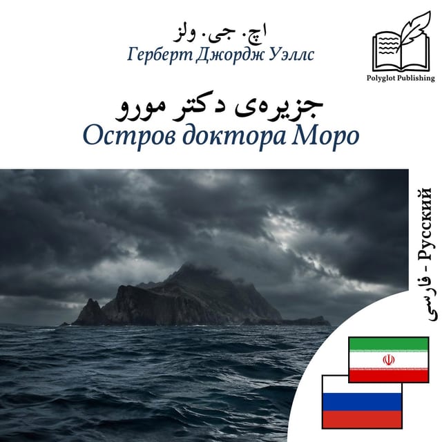 Остров доктора Моро