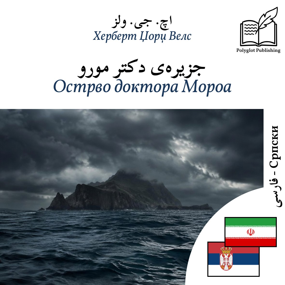 Острво доктора Мороа