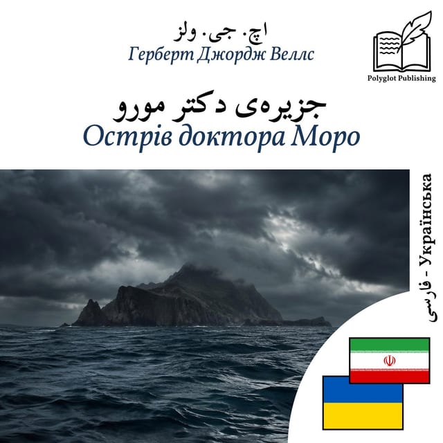 Острів доктора Моро