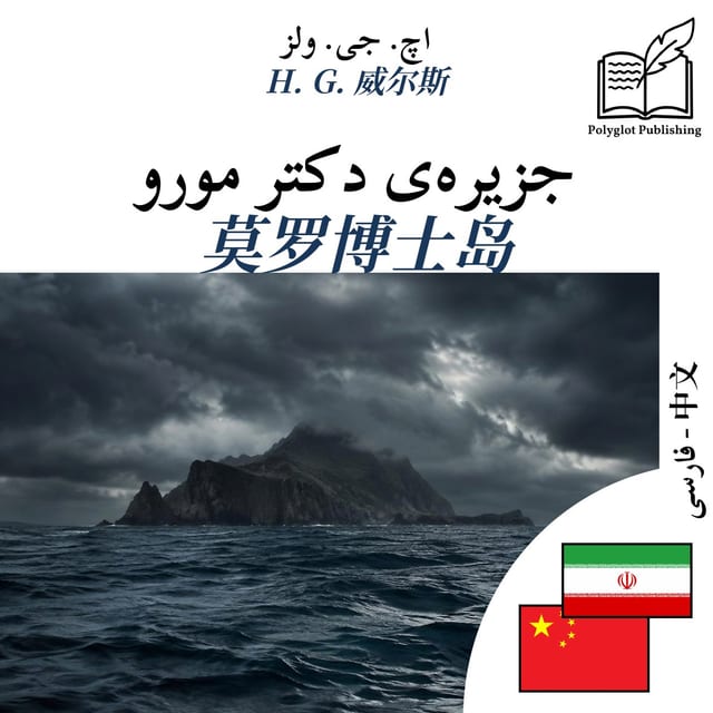 莫罗博士岛
