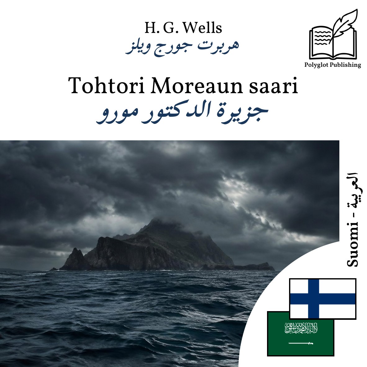 جزيرة الدكتور مورو