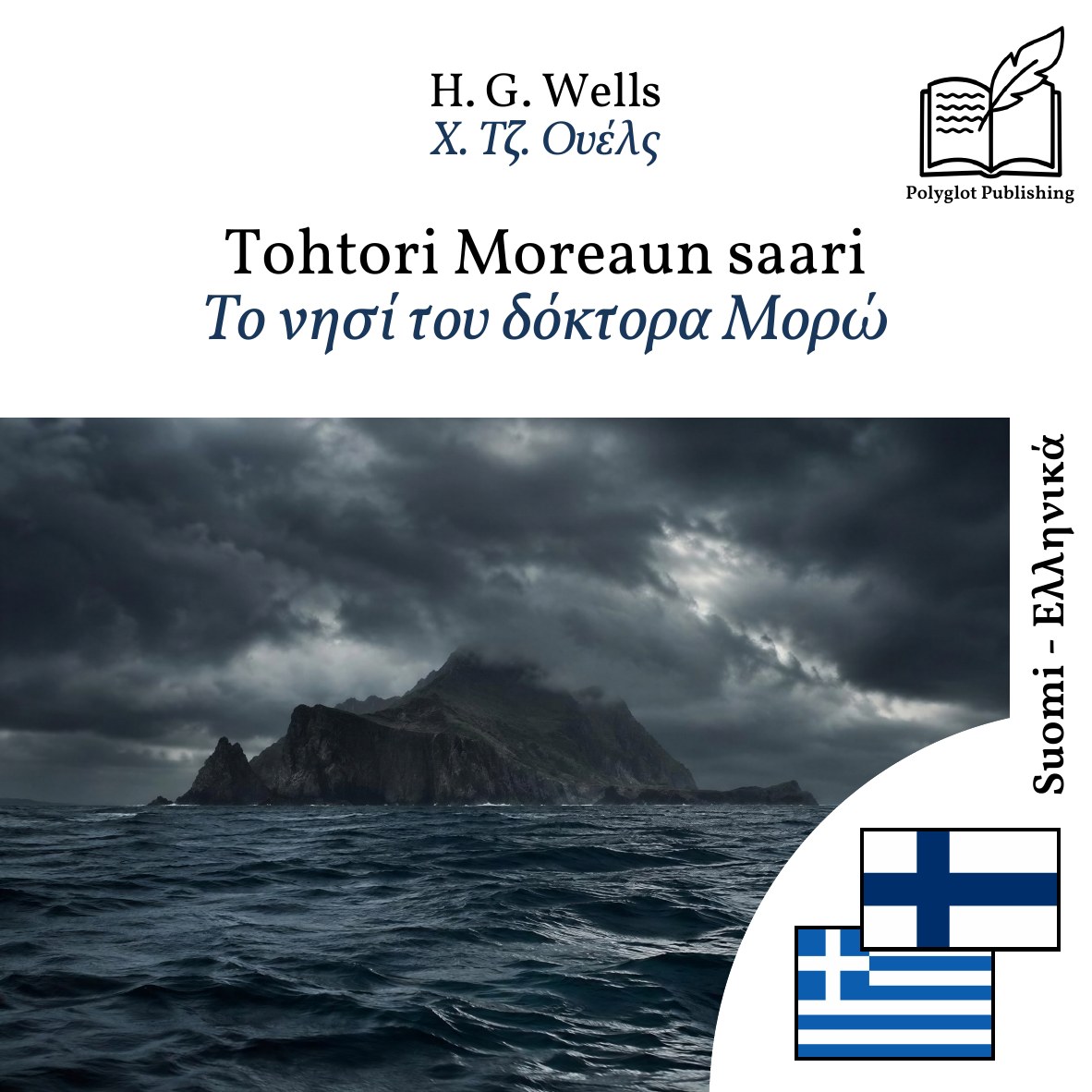 Το νησί του δόκτορα Μορώ