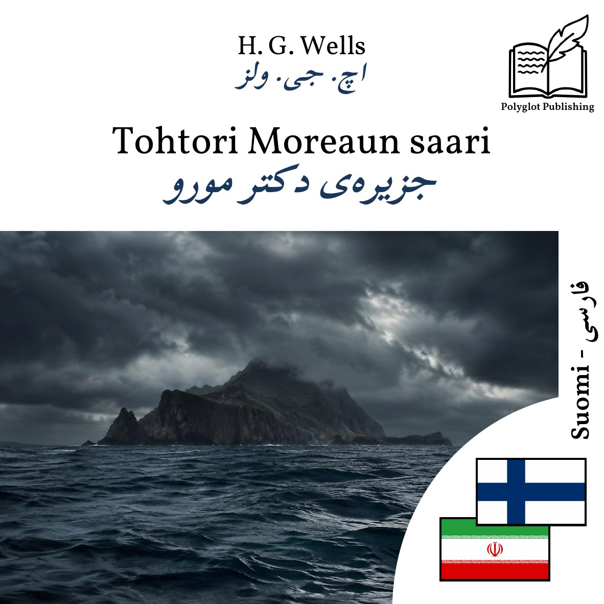 جزیرهی دکتر مورو
