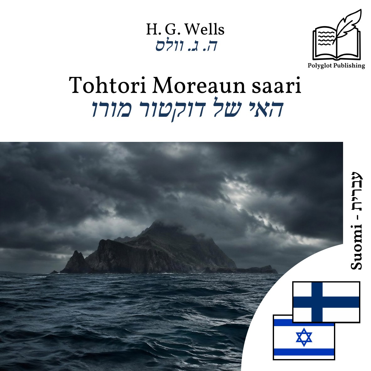 האי של דוקטור מורו