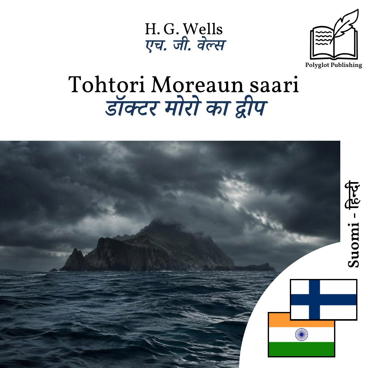 डॉक्टर मोरो का द्वीप