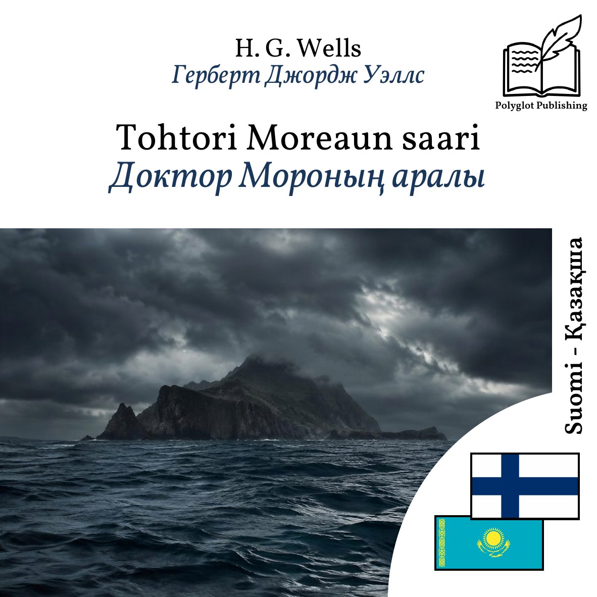 Доктор Мороның аралы