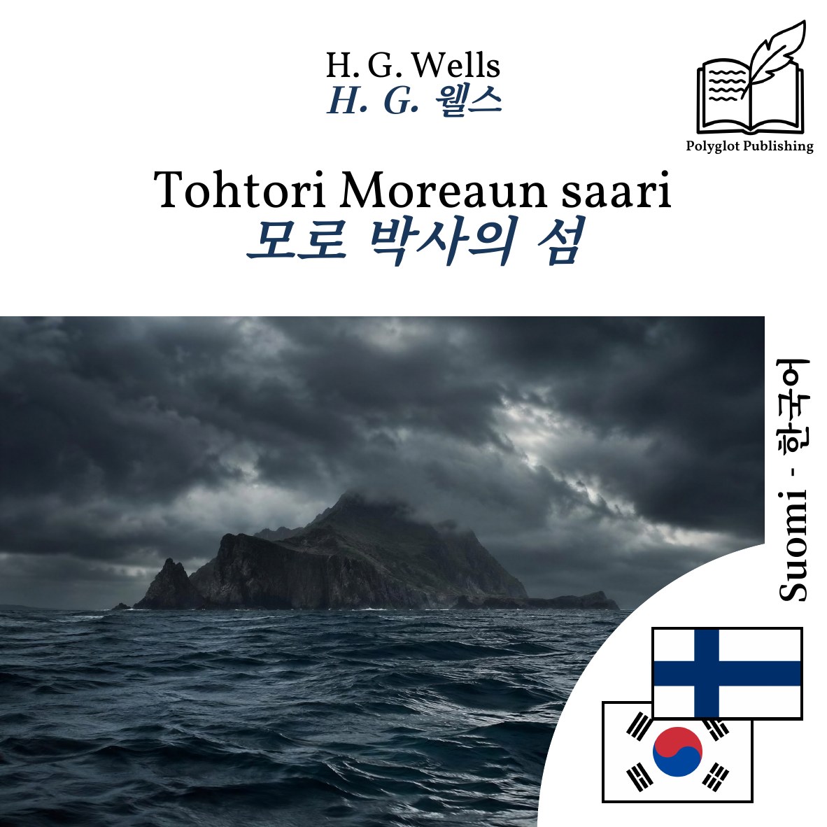 모로 박사의 섬