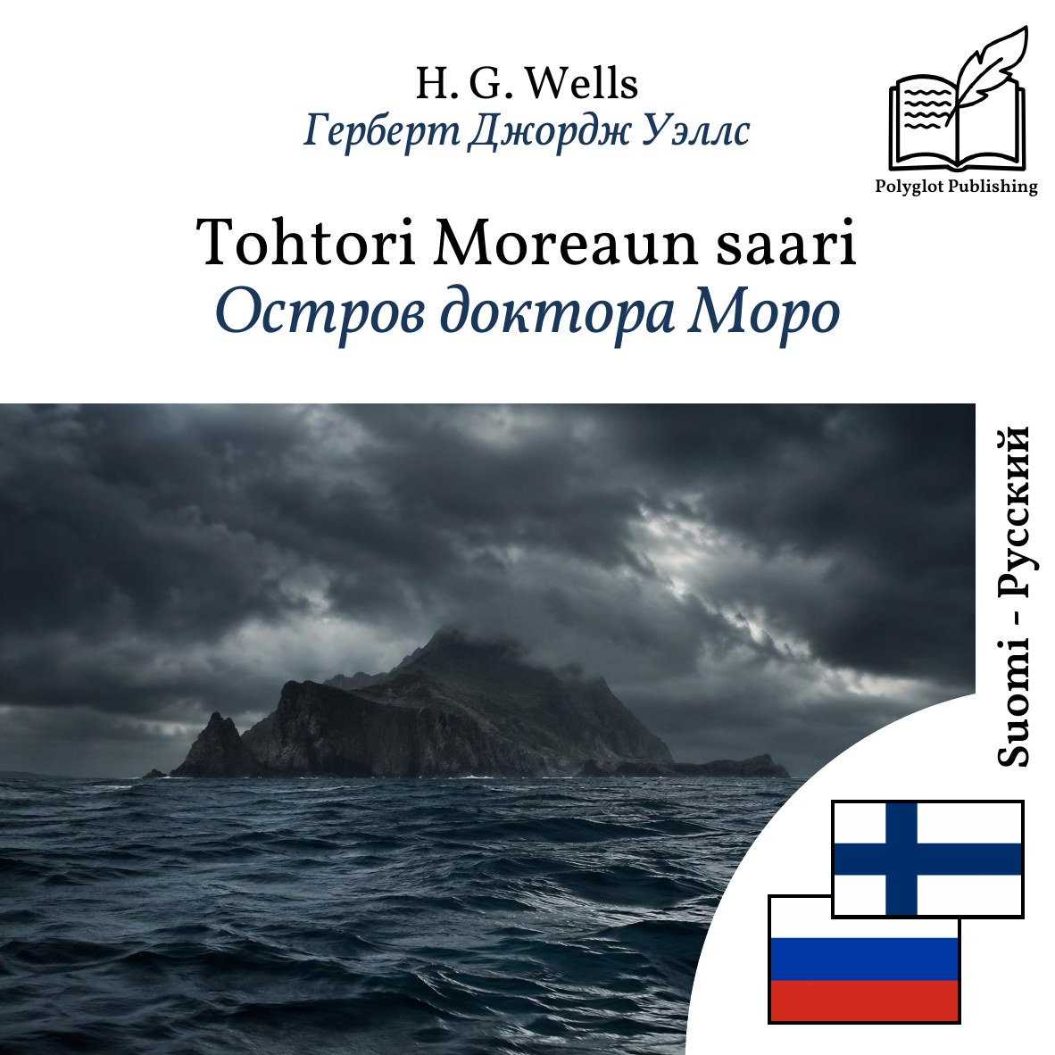 Остров доктора Моро