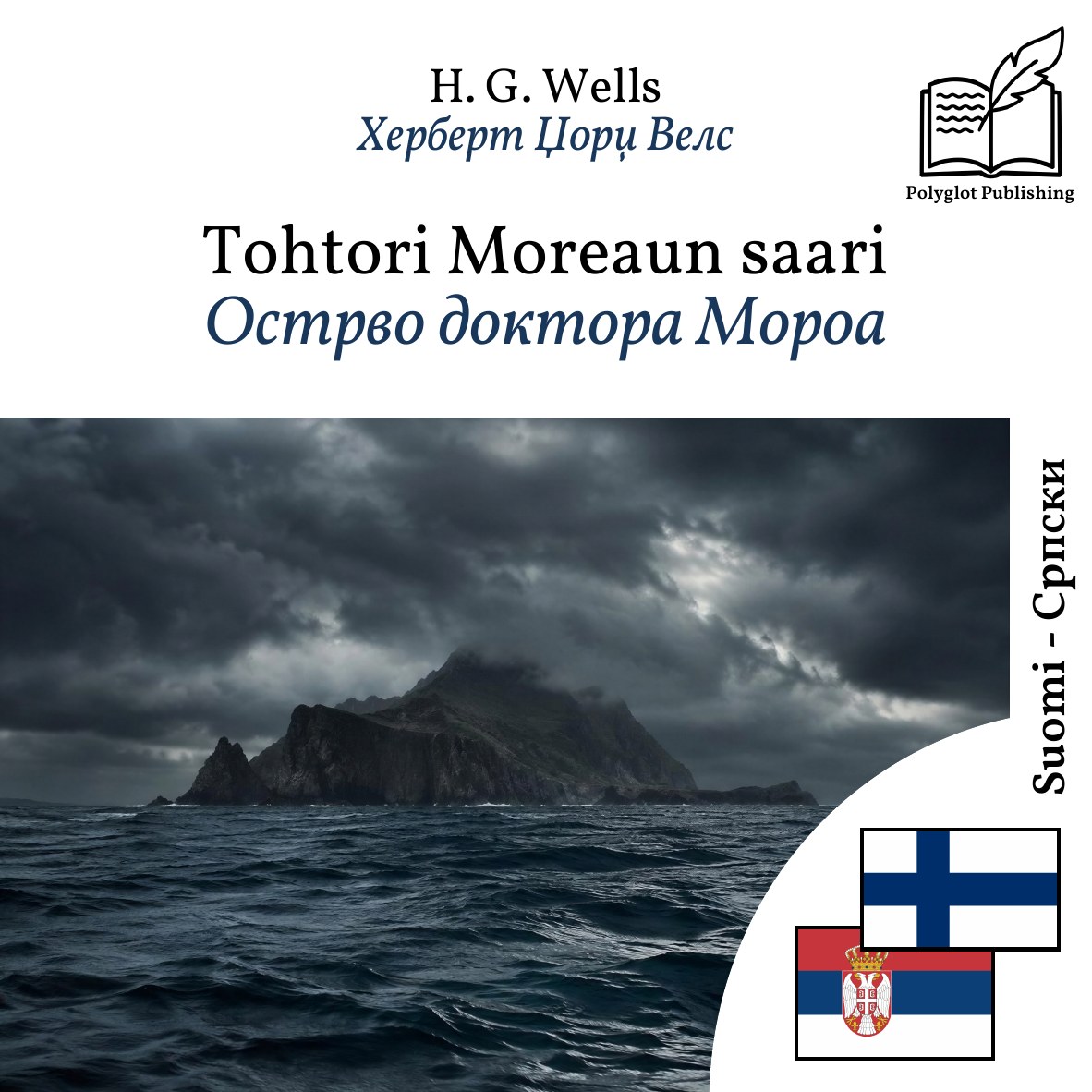 Острво доктора Мороа