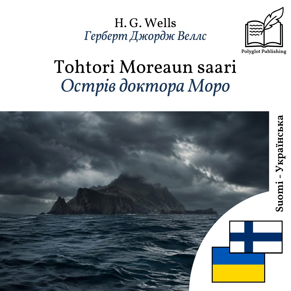 Острів доктора Моро