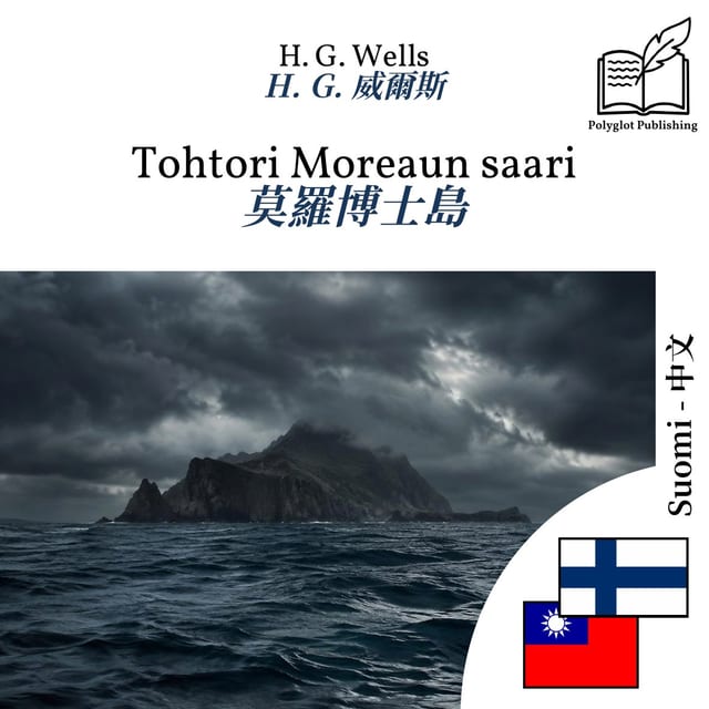 莫羅博士島